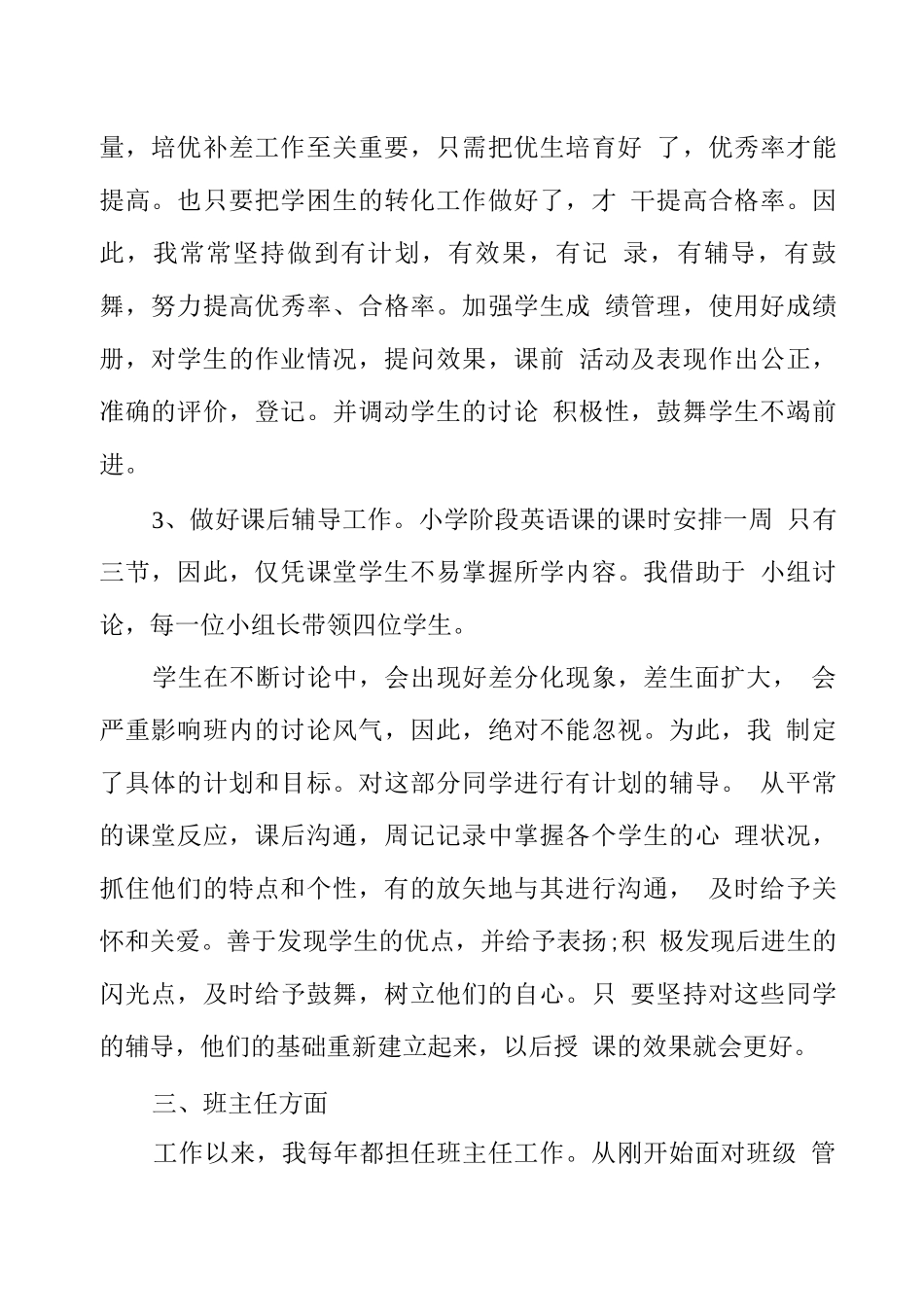 教师教育工作业绩总结_第3页