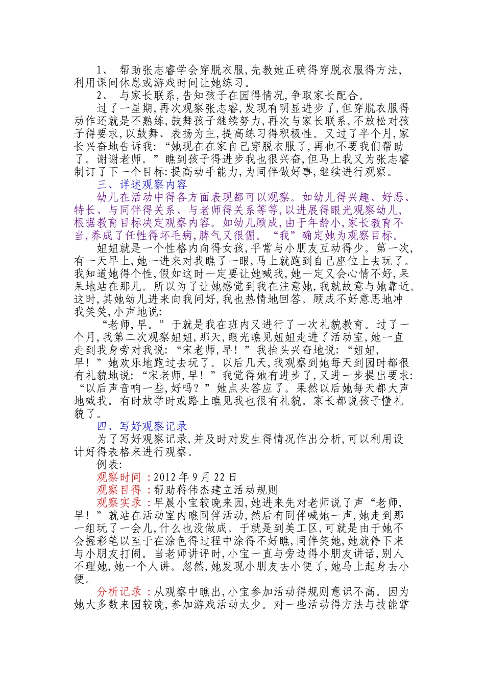 教师教育笔记与观察记录_第3页