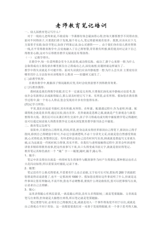 教师教育笔记与观察记录