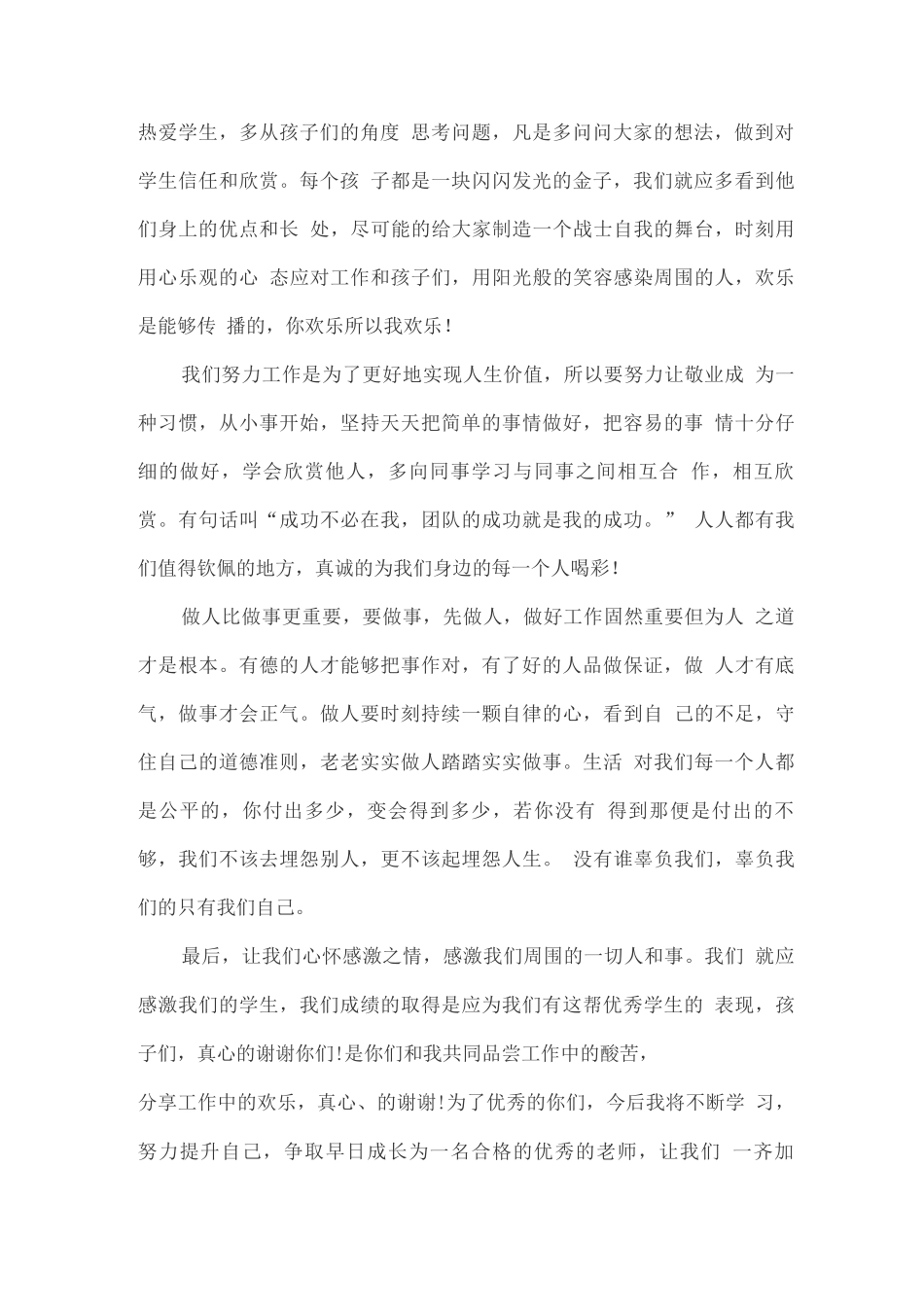 教师教育类读书笔记_第2页
