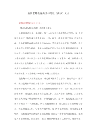 教师教育类读书笔记