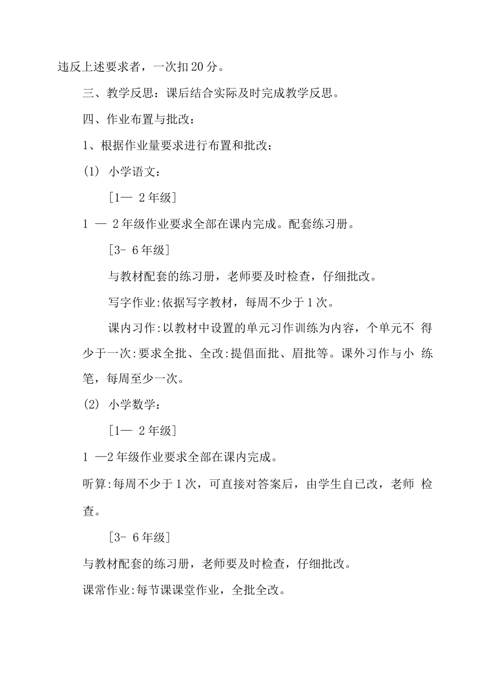 教师教育教学工作量考核方案_第2页