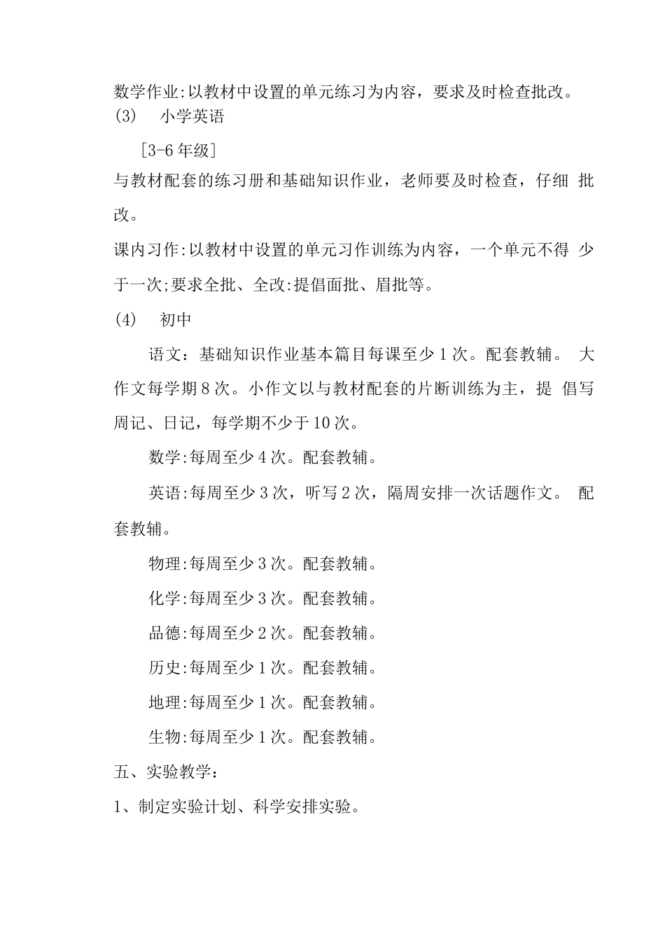 教师教育教学工作量考核方案_第3页