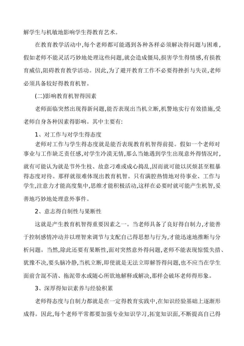 教师教育机智_第2页