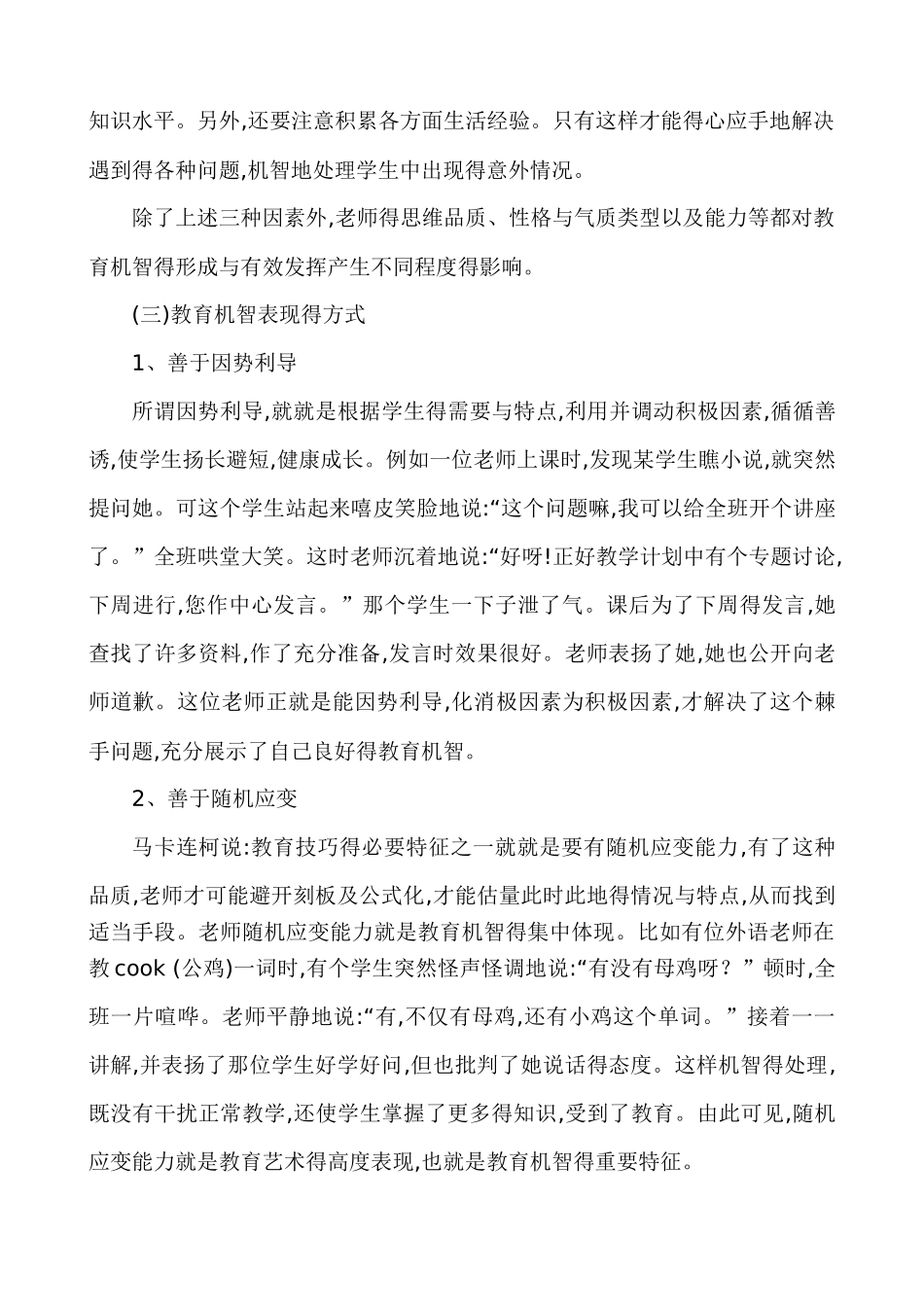 教师教育机智_第3页