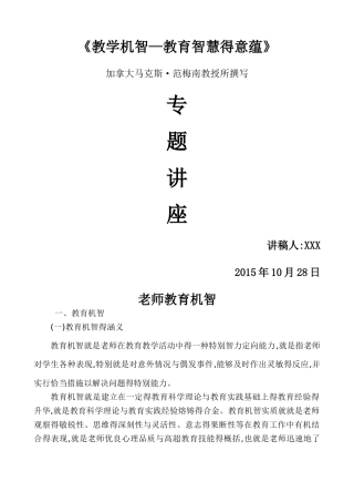 教师教育机智