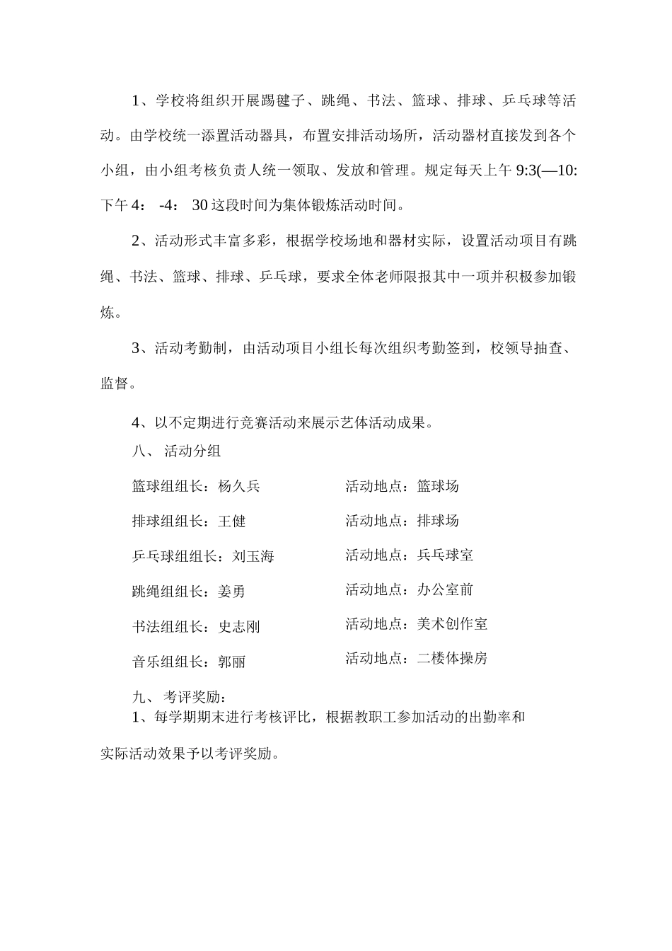 教师文体活动方案_第2页