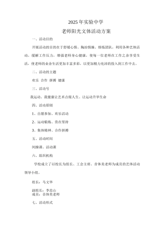 教师文体活动方案