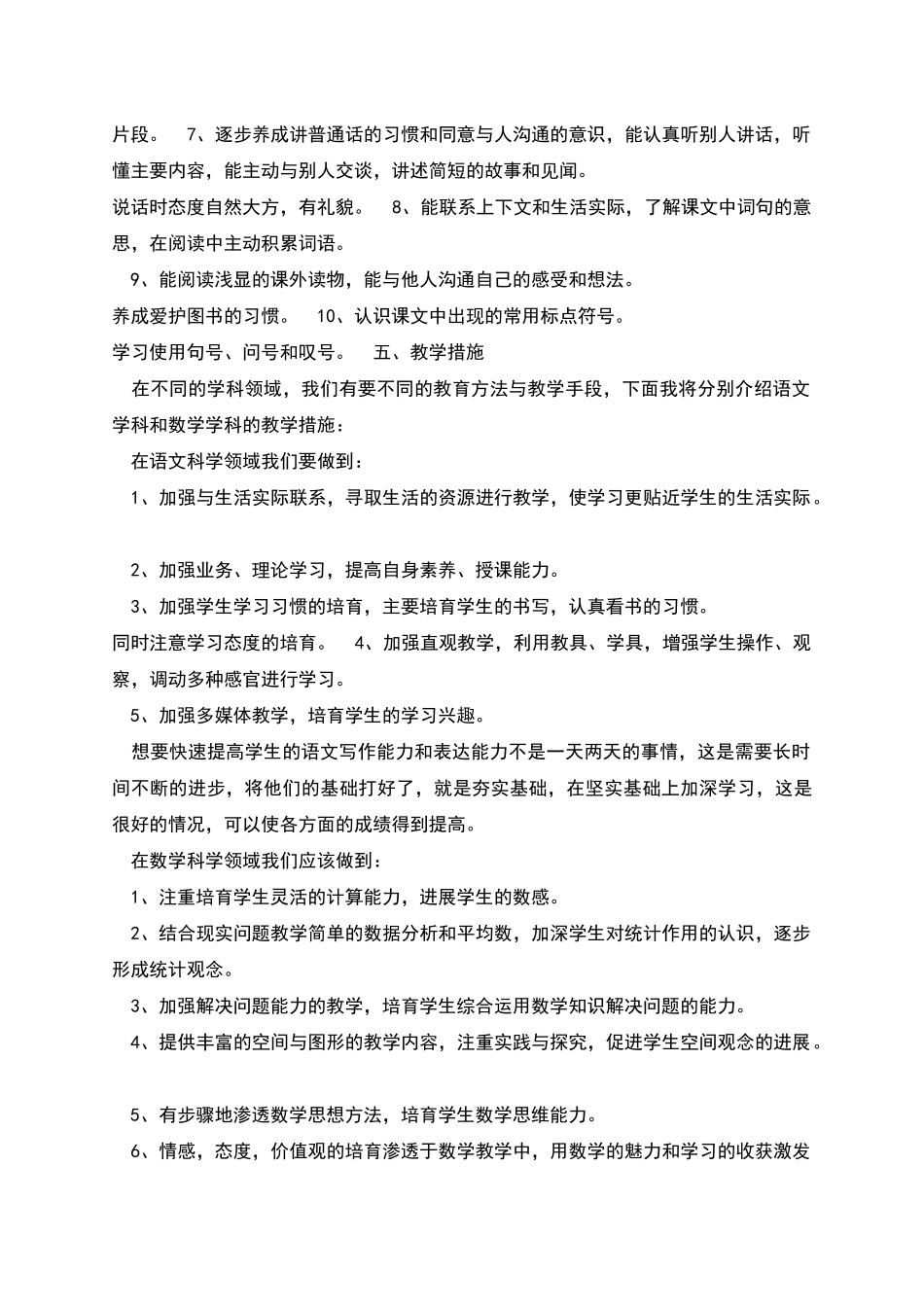 教师新学期工作目标计划多篇_第2页