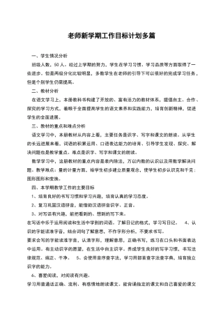 教师新学期工作目标计划多篇