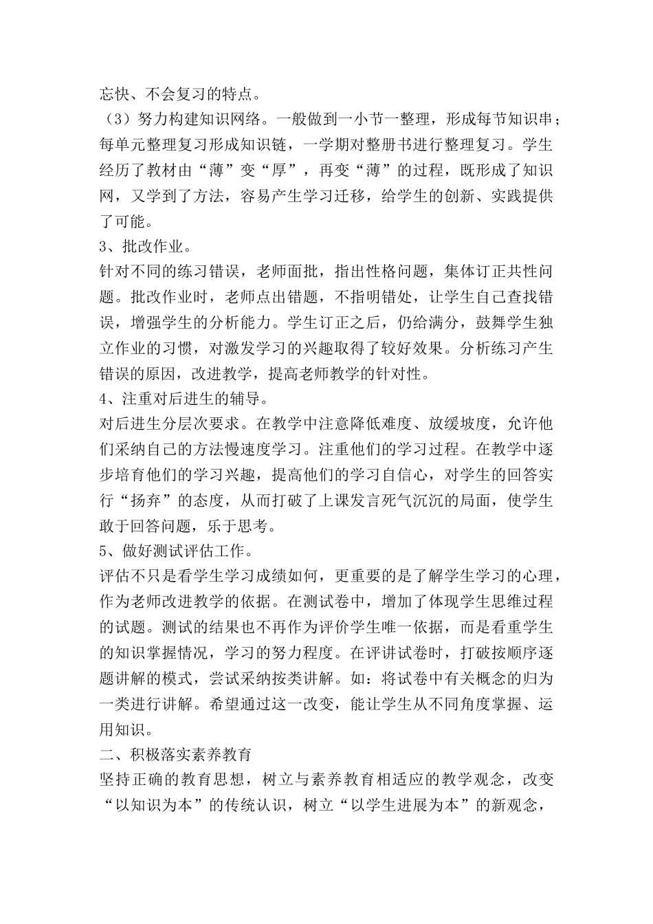 教师数学考核总结报告8篇_第2页