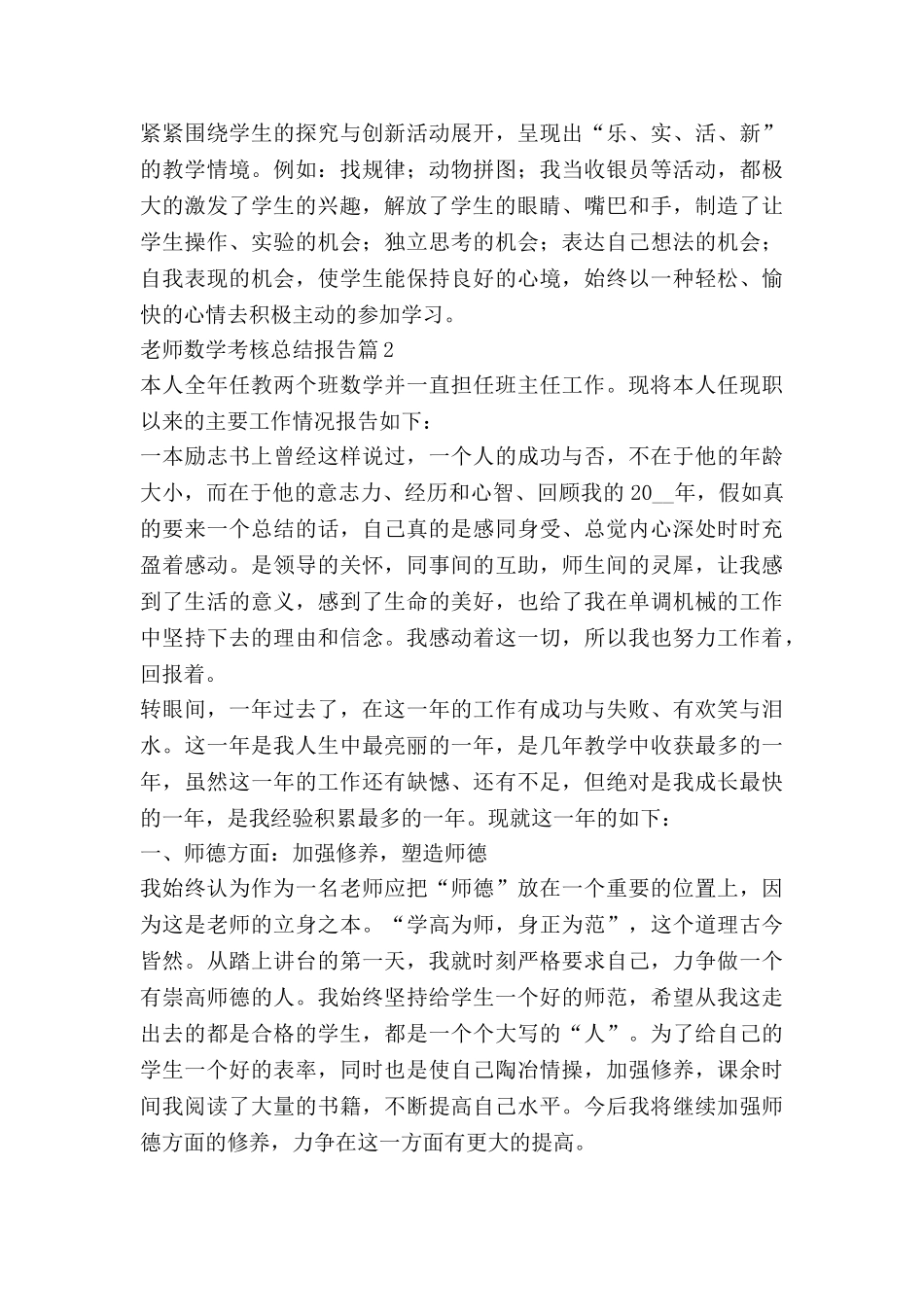 教师数学考核总结报告8篇_第3页