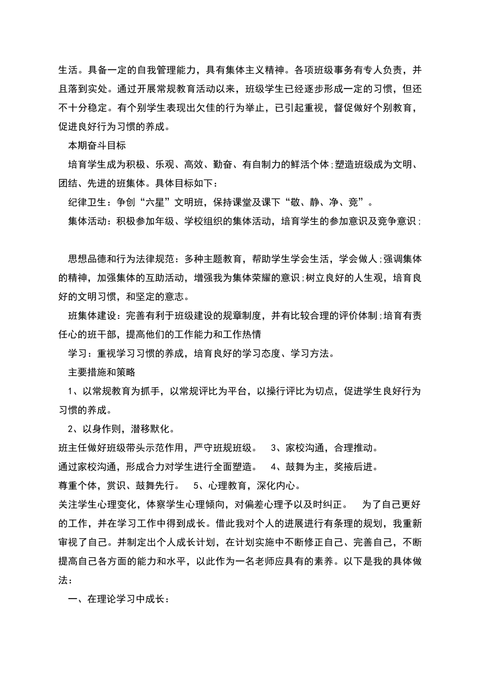 教师新学期教学工作目标计划多篇_第3页