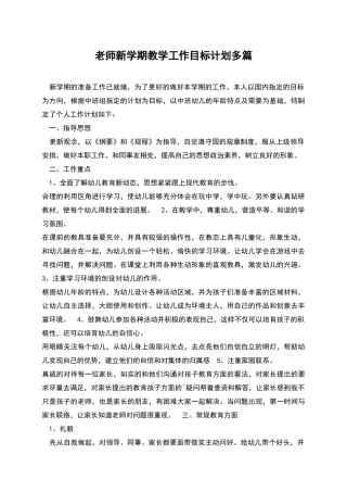 教师新学期教学工作目标计划多篇