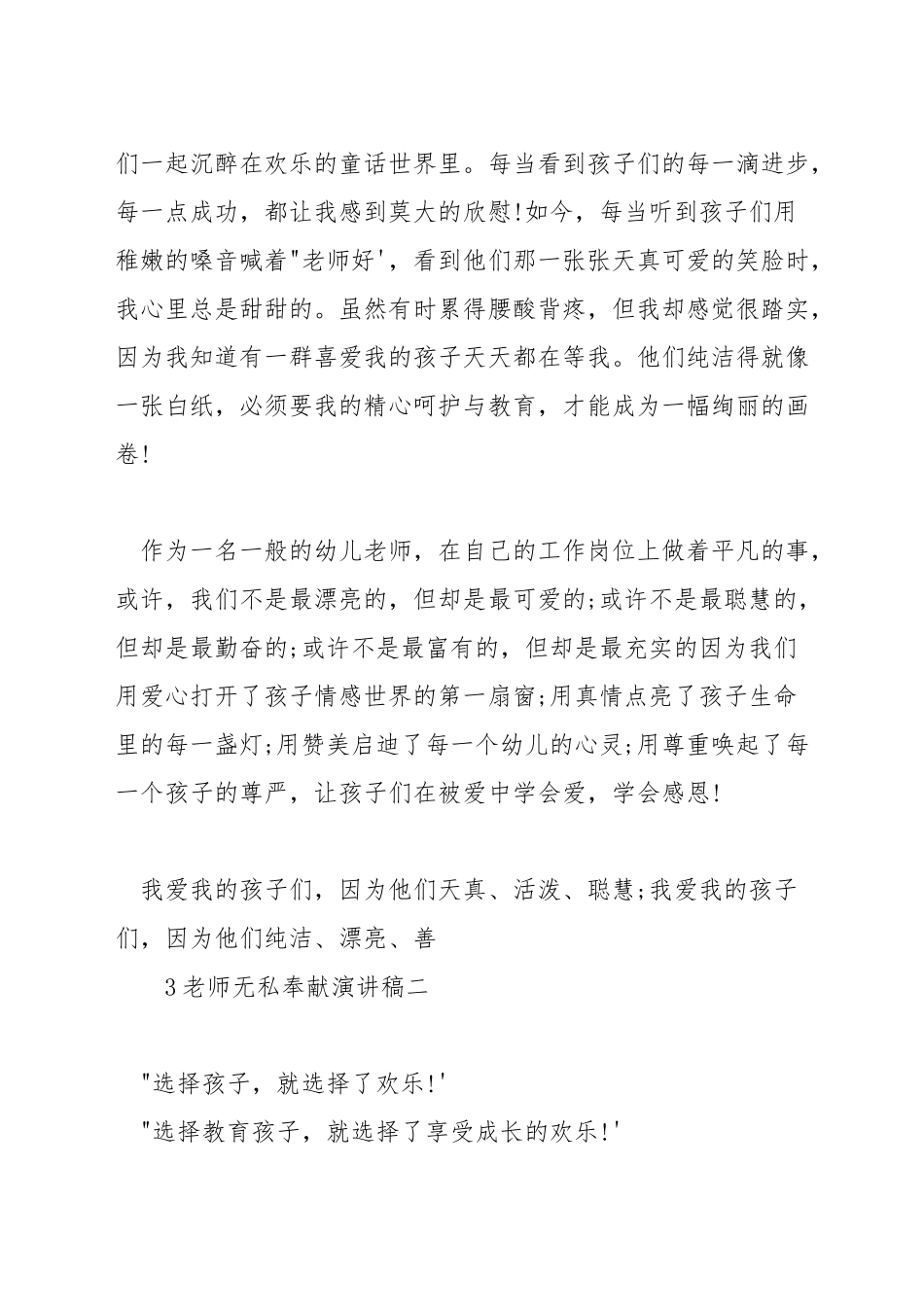 教师无私奉献演讲稿_第2页