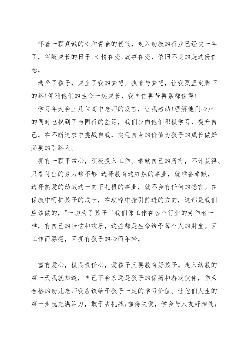 教师无私奉献演讲稿_第3页