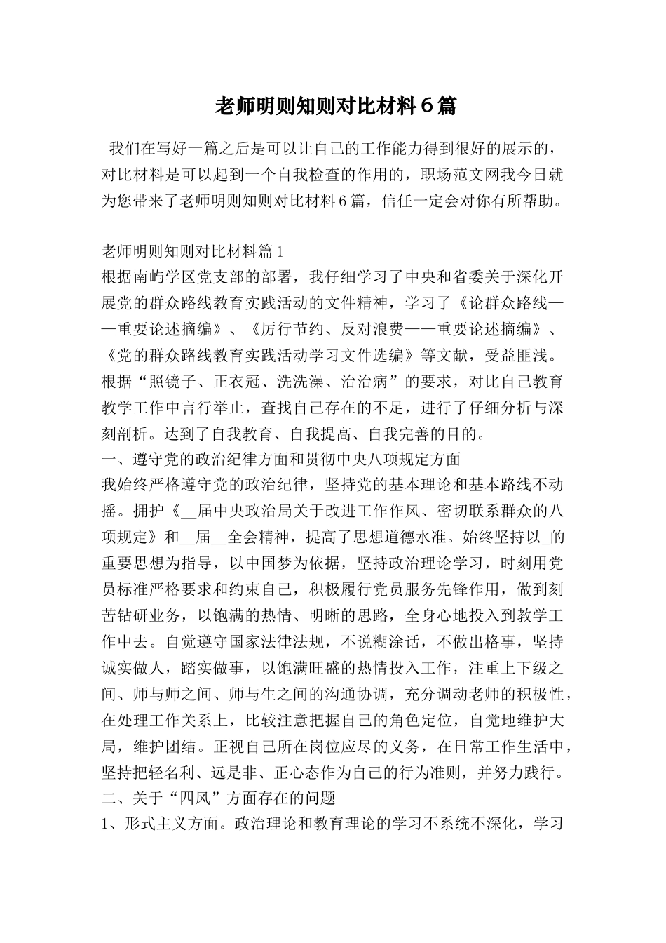 教师明则知则对照材料6篇_第1页