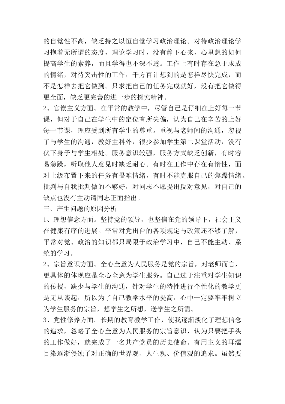 教师明则知则对照材料6篇_第2页