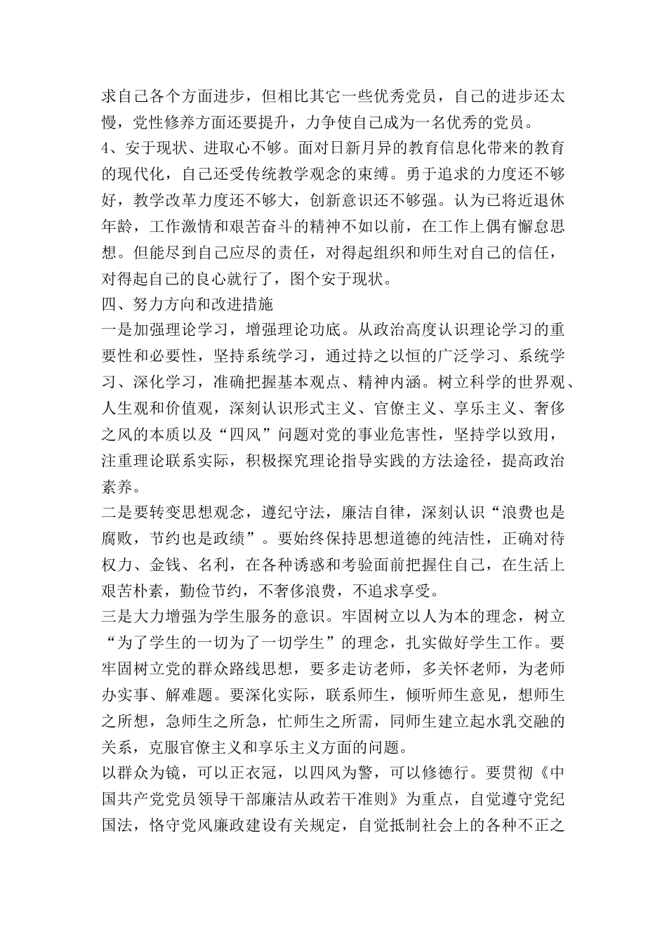 教师明则知则对照材料6篇_第3页