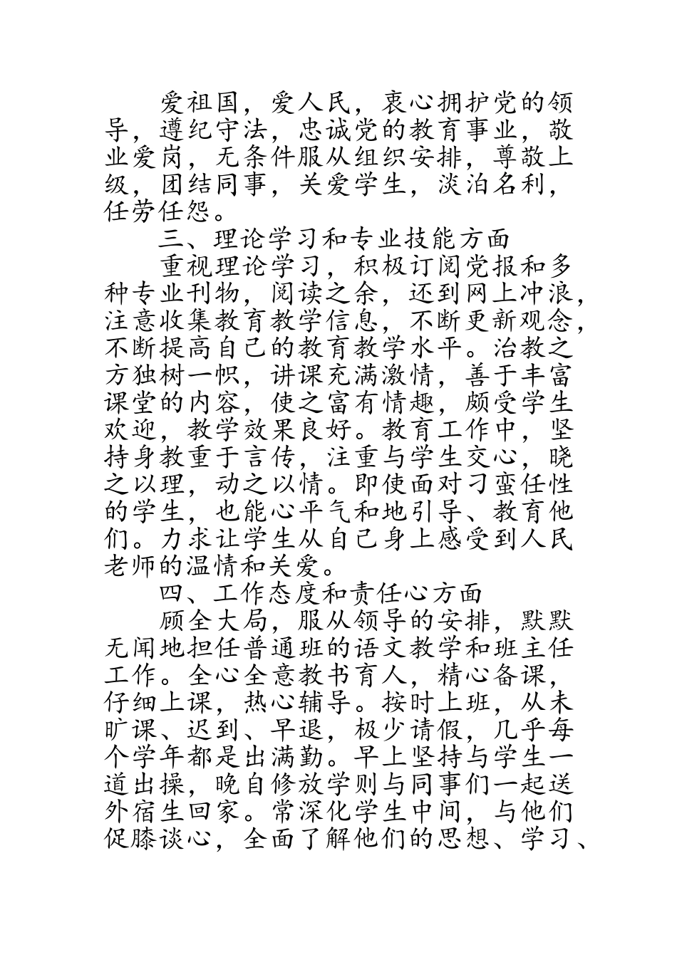 教师晋升职称述职报告_第2页