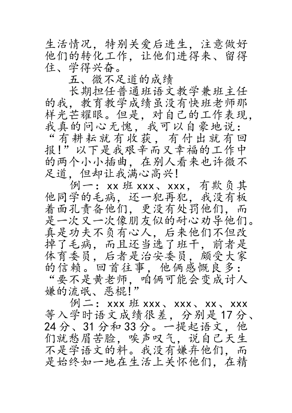 教师晋升职称述职报告_第3页