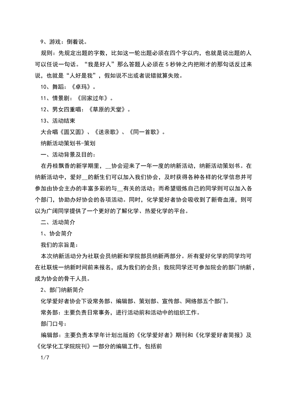 教师新年活动策划书_第2页