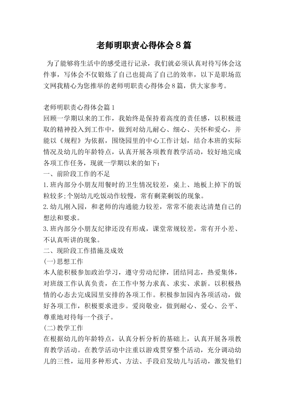 教师明职责心得体会8篇_第1页