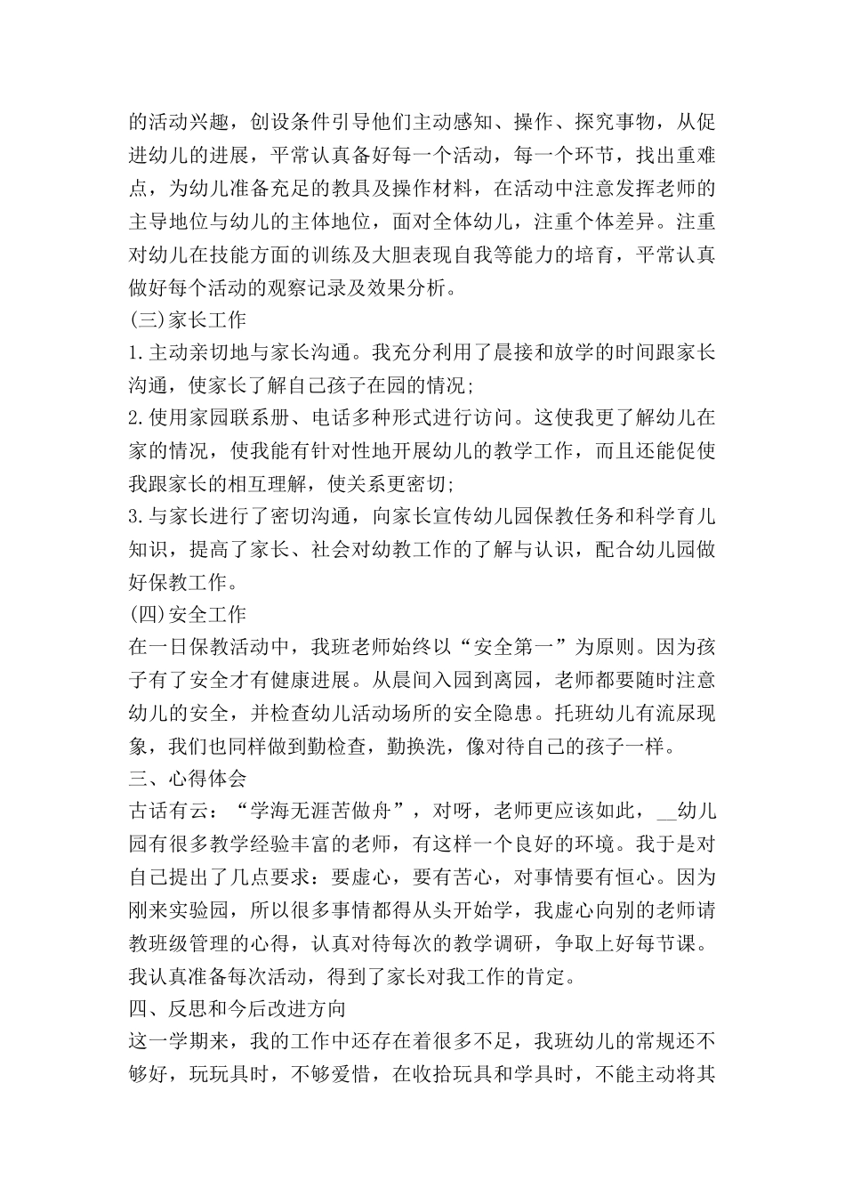 教师明职责心得体会8篇_第2页