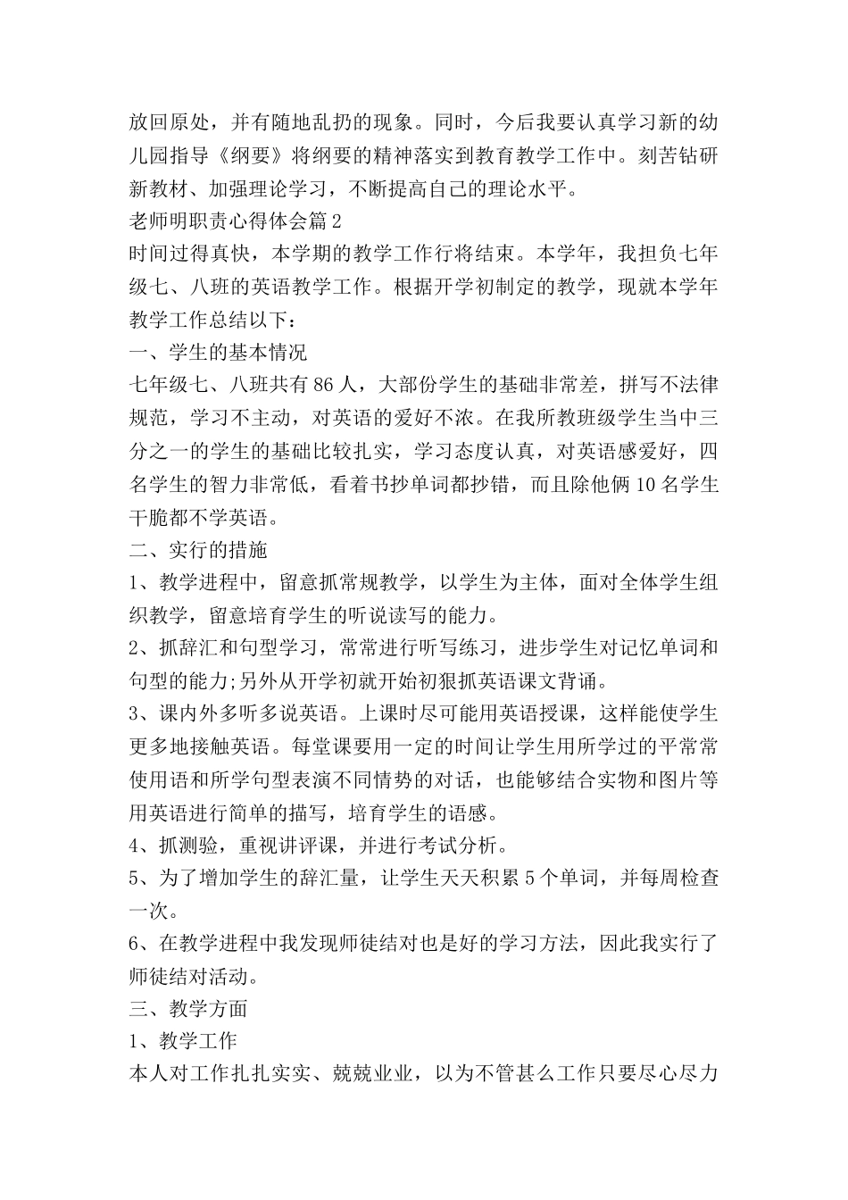 教师明职责心得体会8篇_第3页