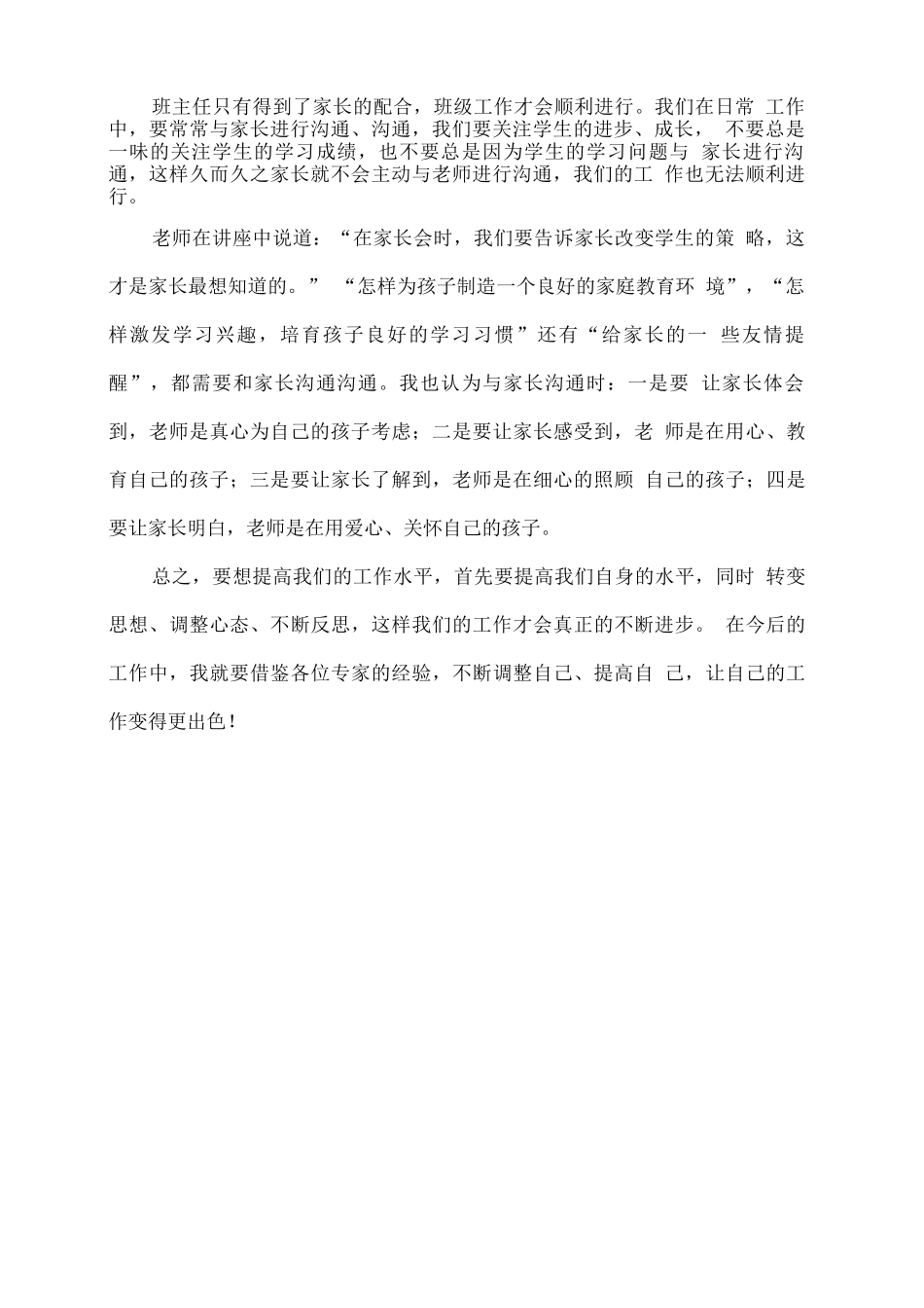 教师暑期培训心得体会_第2页