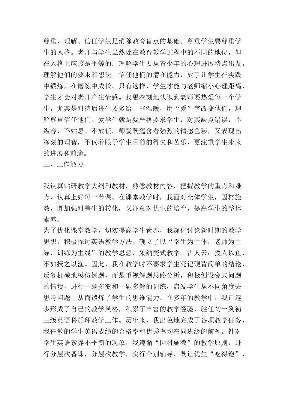 教师晋档述职报告参考8篇_第2页