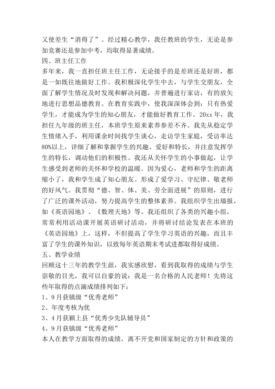 教师晋档述职报告参考8篇_第3页