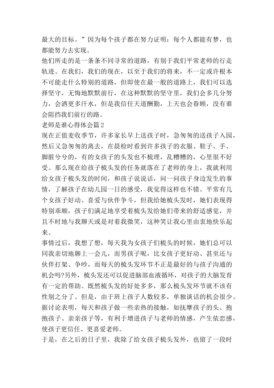 教师是谁心得体会通用7篇_第2页