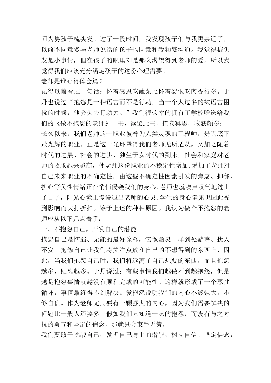 教师是谁心得体会通用7篇_第3页