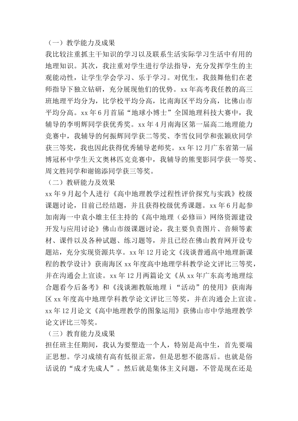 教师晋档述职报告通用8篇_第2页