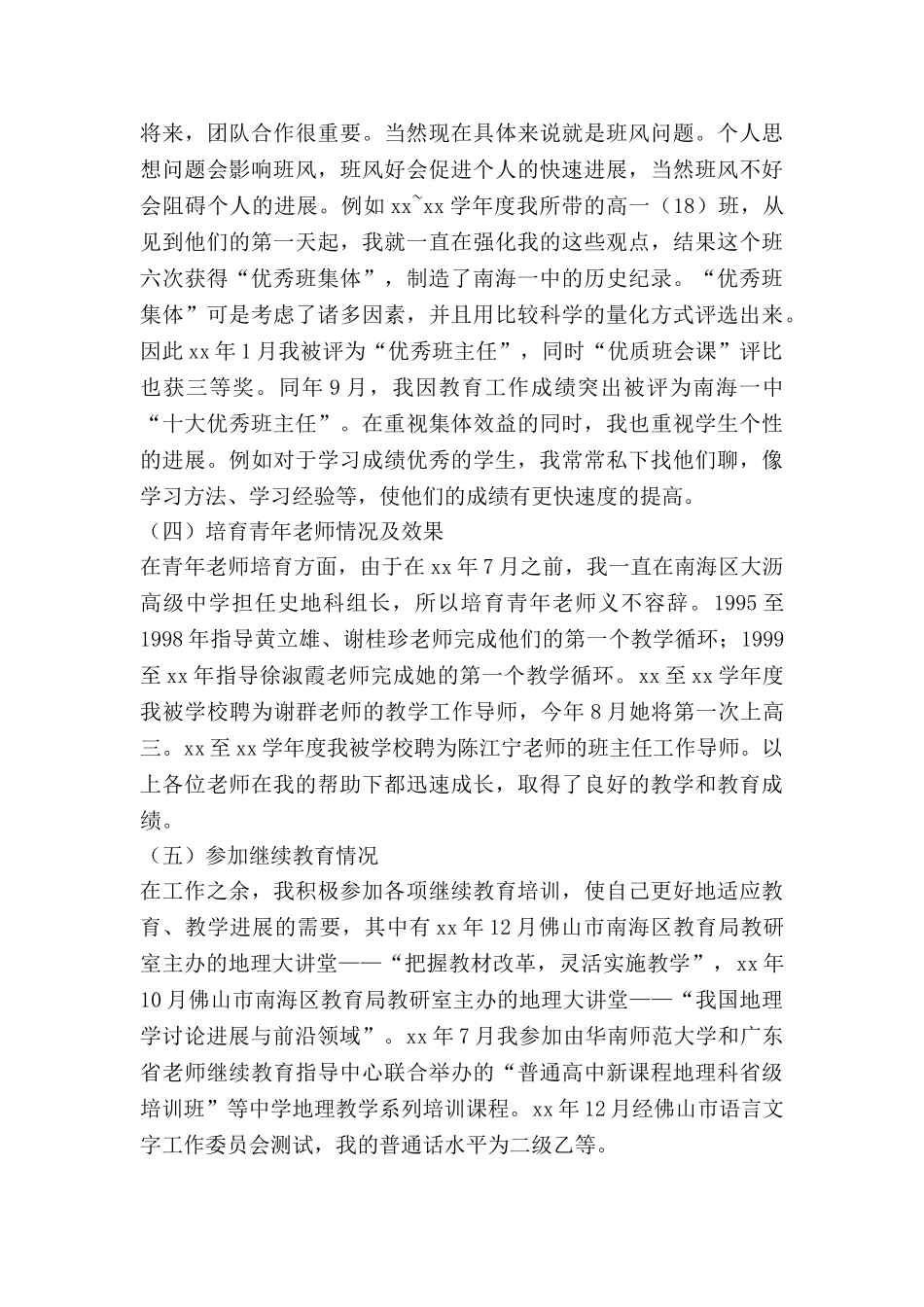 教师晋档述职报告通用8篇_第3页