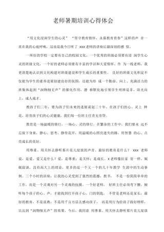 教师暑期培训心得体会2