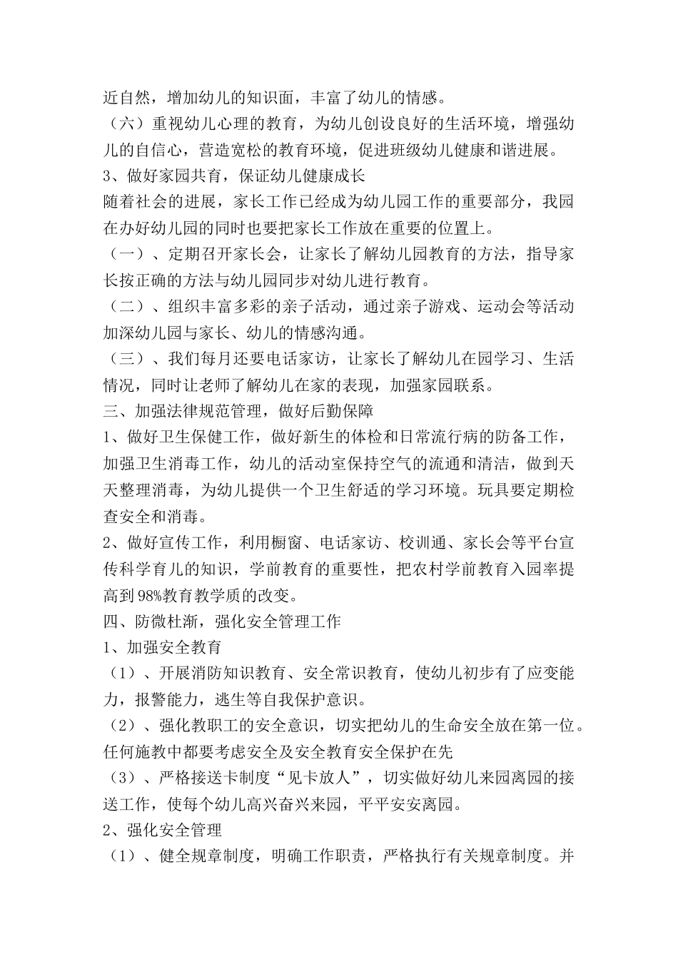 教师月份个人工作总结范文6篇_第3页