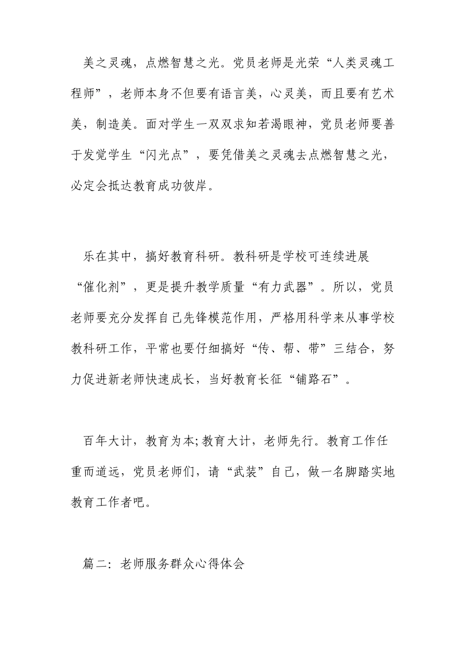 教师服务群众心得体会3篇_第3页
