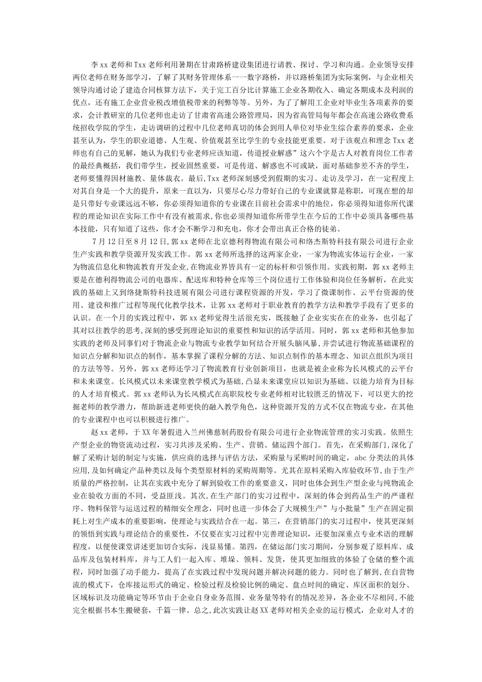 教师暑期学习和实践汇报_第2页