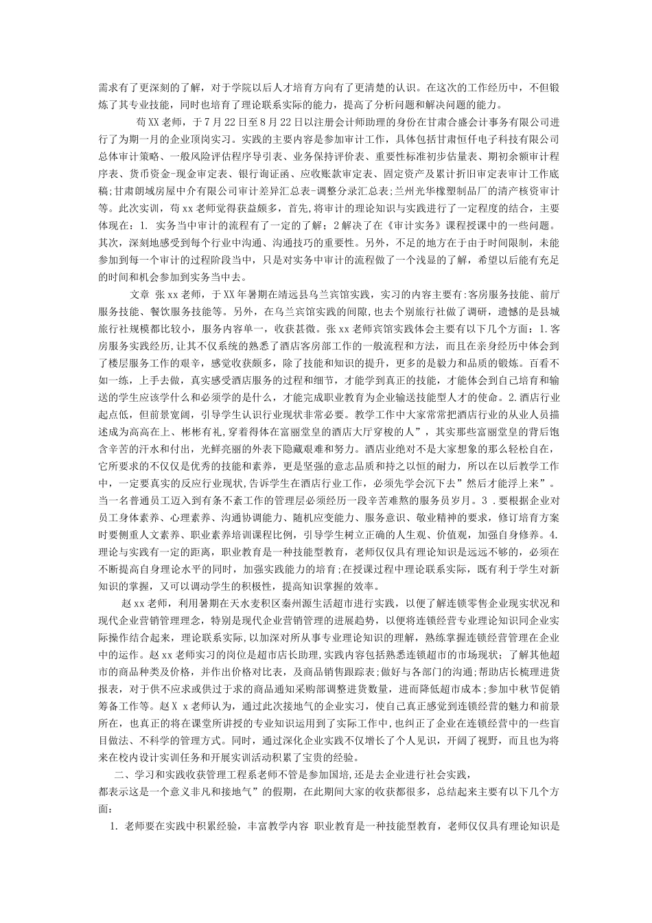 教师暑期学习和实践汇报_第3页