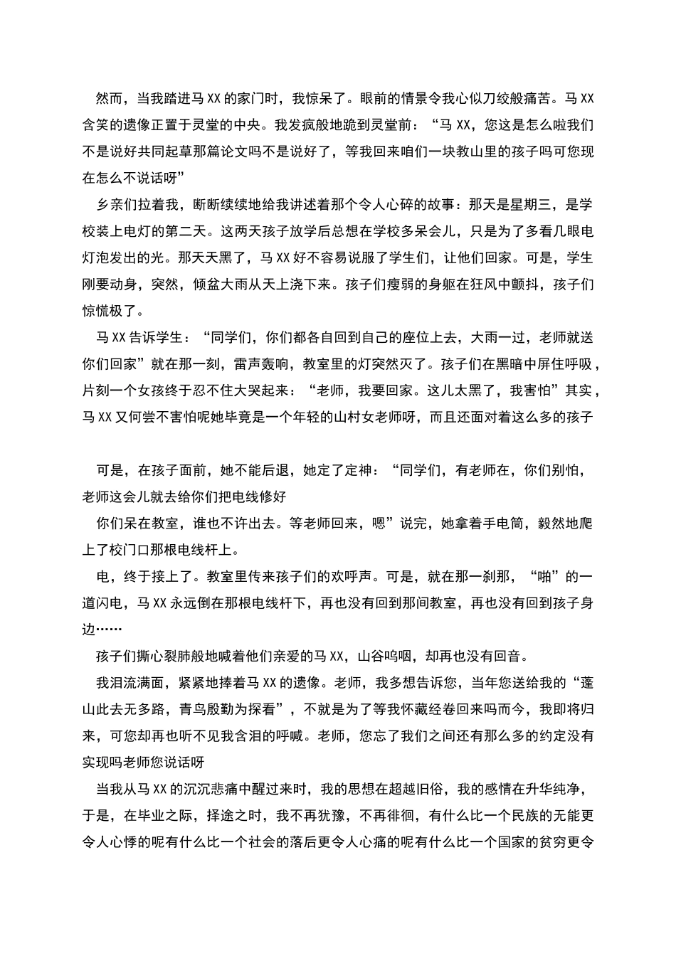 教师比赛精彩演讲稿范文_第2页