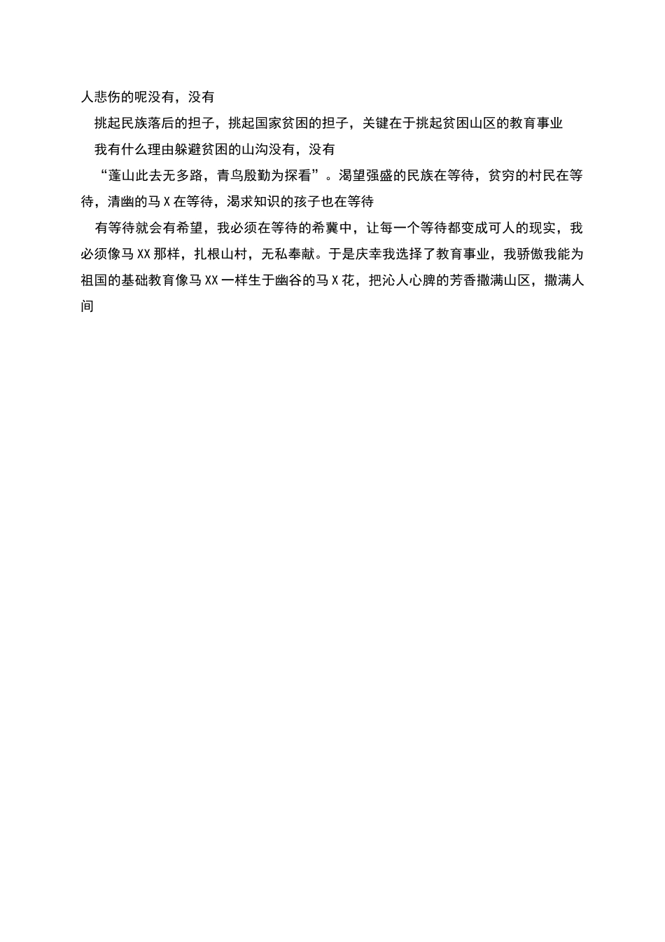 教师比赛精彩演讲稿范文_第3页