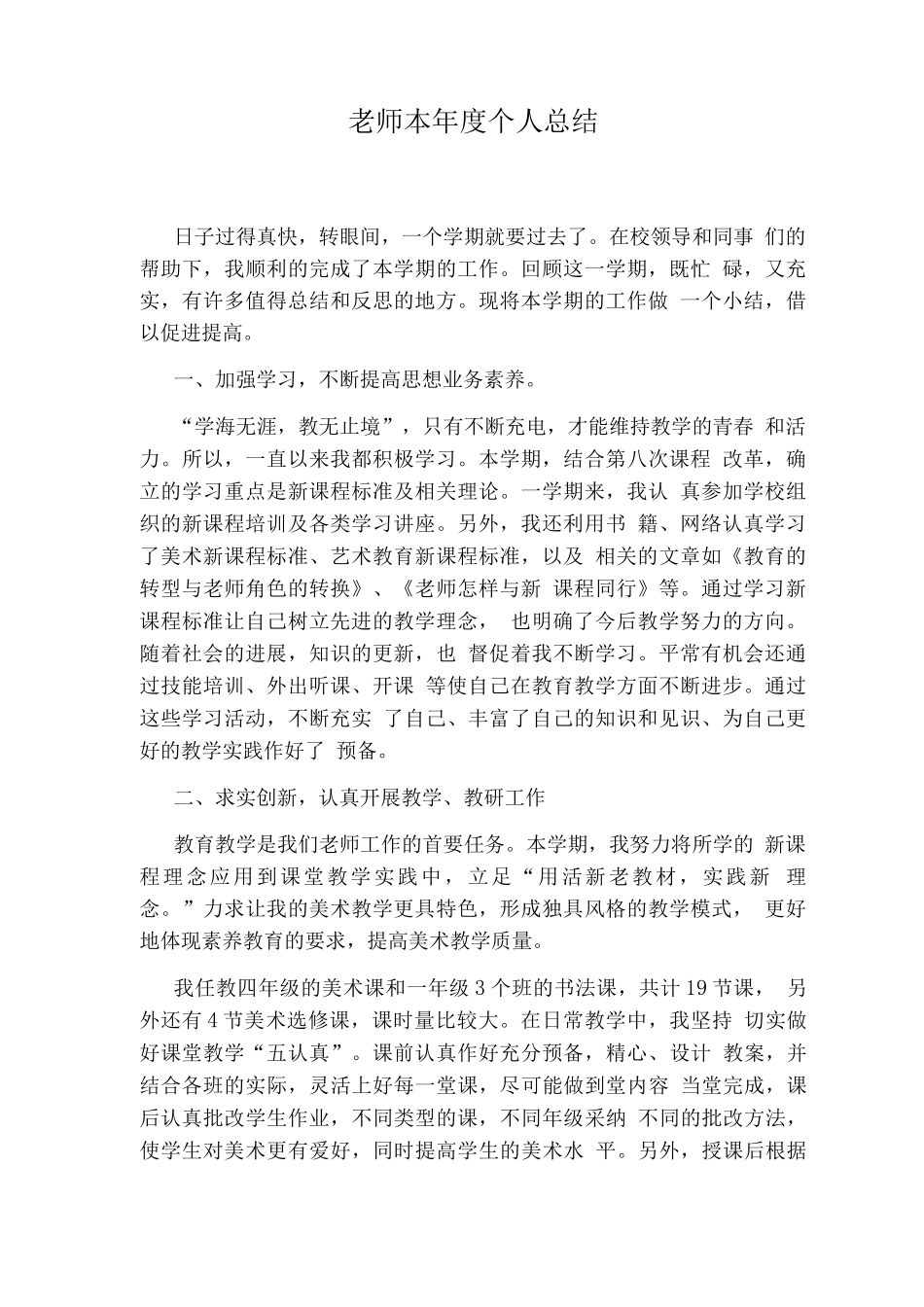 教师本度个人总结_第1页