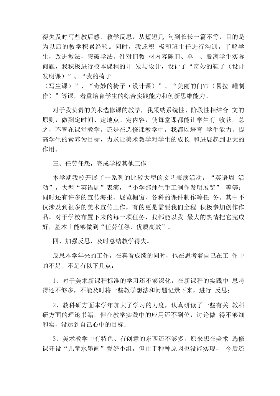 教师本度个人总结_第2页