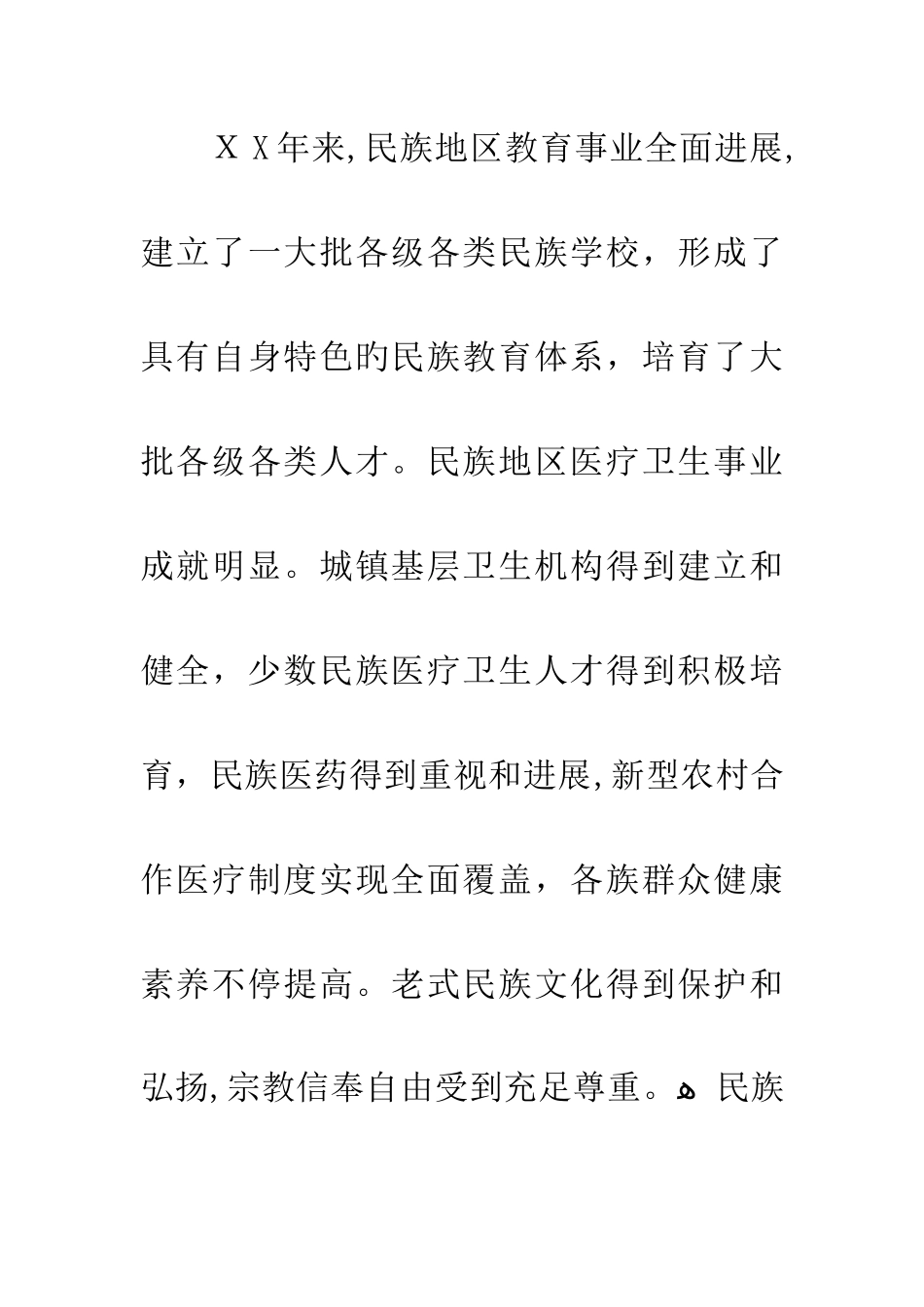 教师民族团结心得体会_第3页