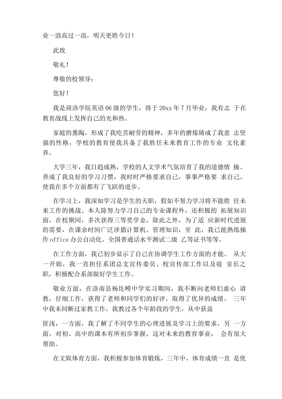 教师求职信版_第2页