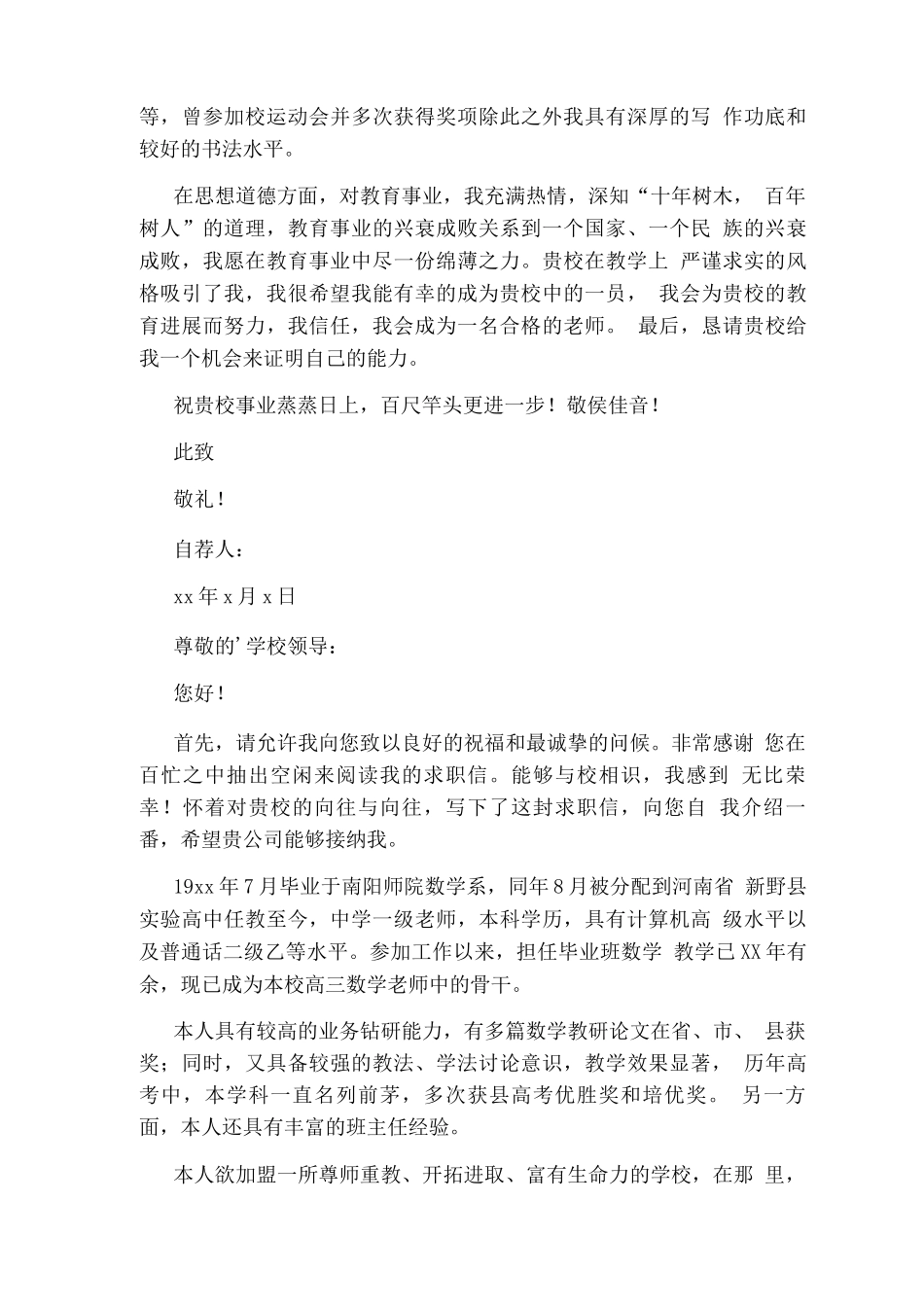 教师求职信版_第3页