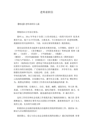 教师求职信版