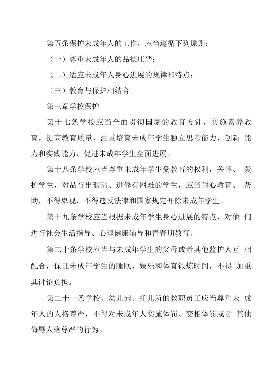 教师法律法规培训材料_第2页